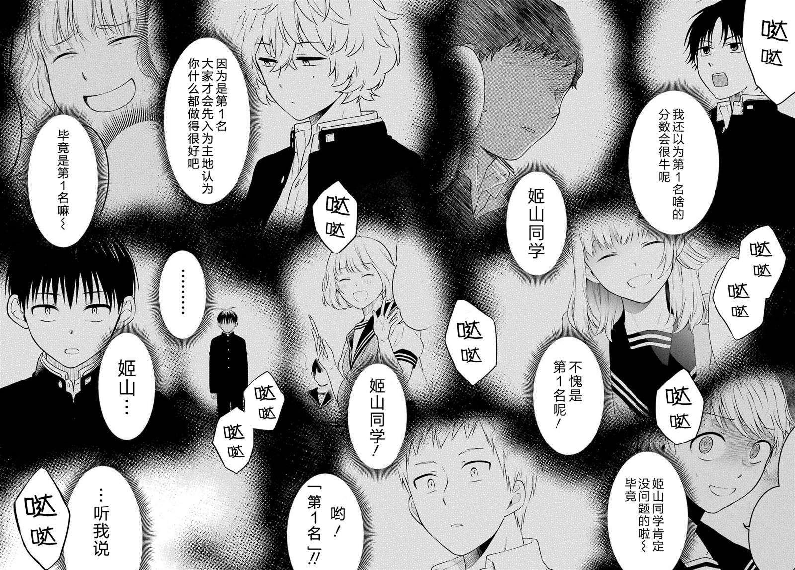 《遗书、公开》漫画最新章节第38话 D班免费下拉式在线观看章节第【20】张图片