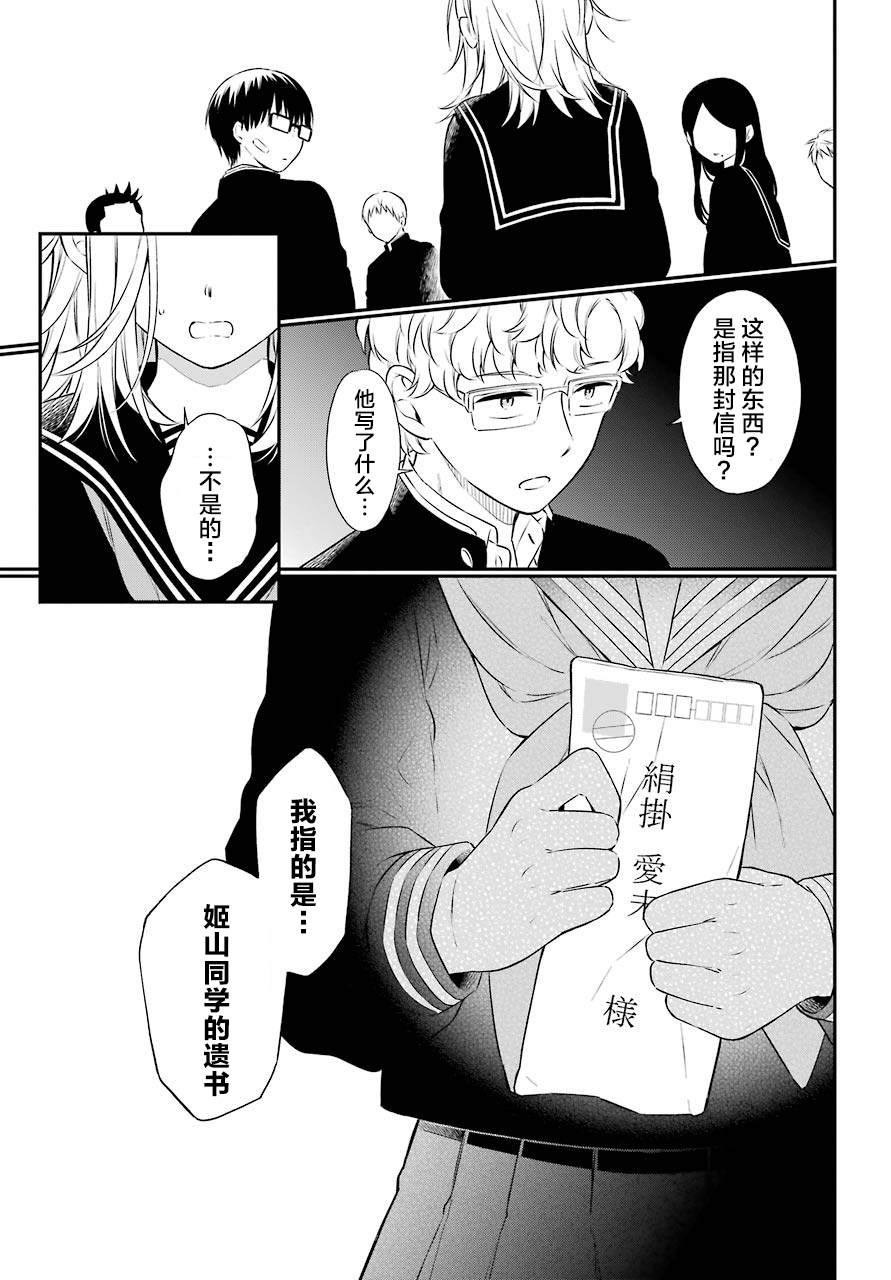 《遗书、公开》漫画最新章节第41话免费下拉式在线观看章节第【13】张图片