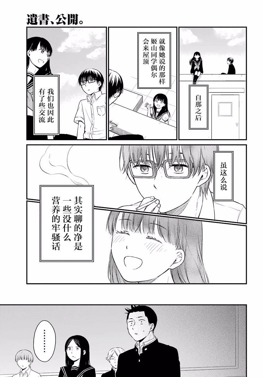 《遗书、公开》漫画最新章节第18话 明暗免费下拉式在线观看章节第【7】张图片