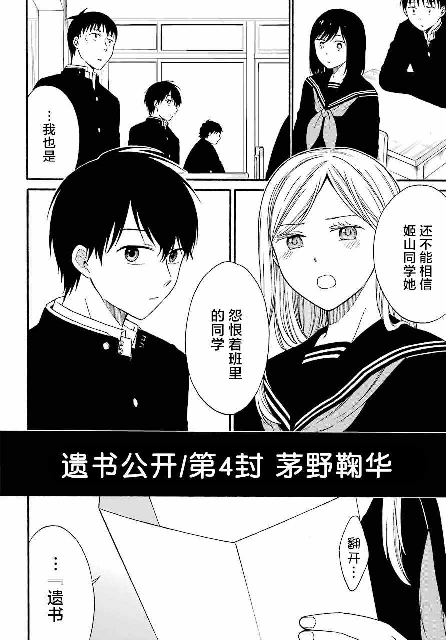 《遗书、公开》漫画最新章节第7话免费下拉式在线观看章节第【26】张图片