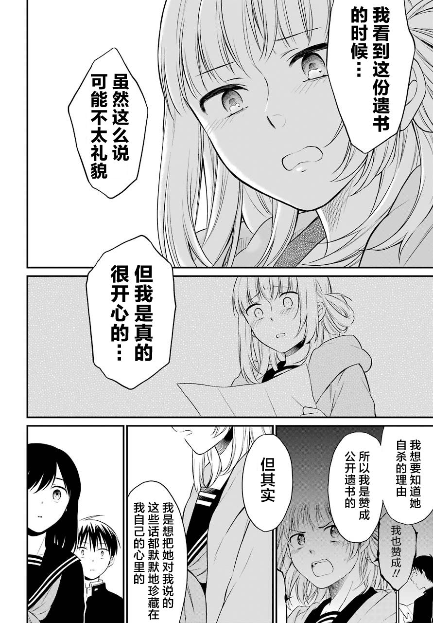 《遗书、公开》漫画最新章节第21话 好友免费下拉式在线观看章节第【17】张图片