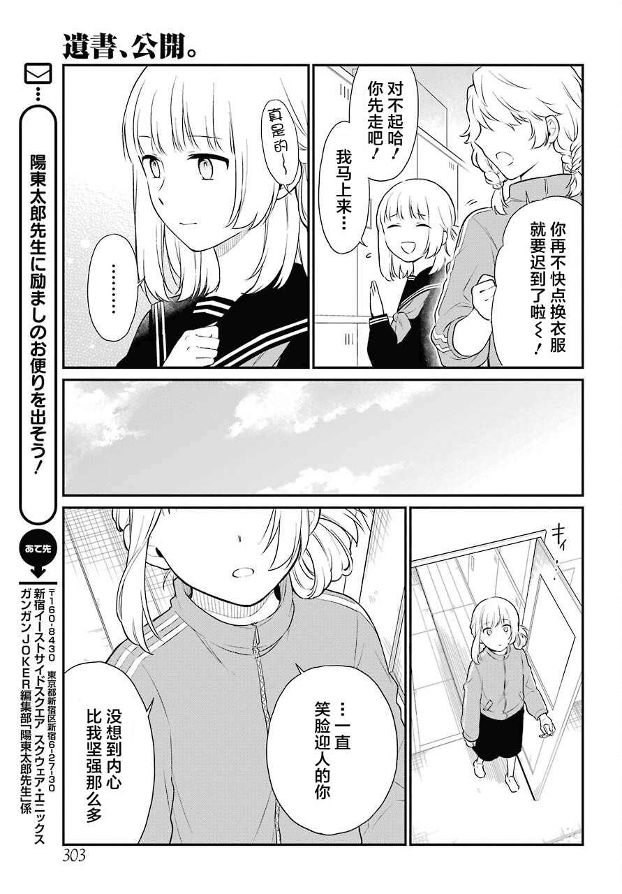 《遗书、公开》漫画最新章节第47话 落幕免费下拉式在线观看章节第【19】张图片