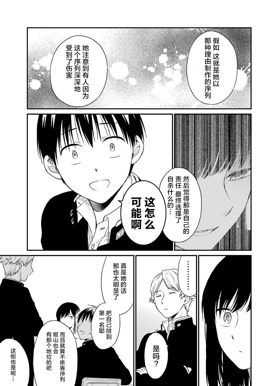 《遗书、公开》漫画最新章节第16话 自白免费下拉式在线观看章节第【14】张图片