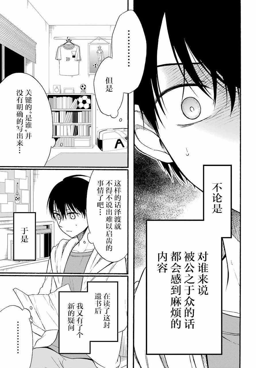 《遗书、公开》漫画最新章节第9话免费下拉式在线观看章节第【12】张图片