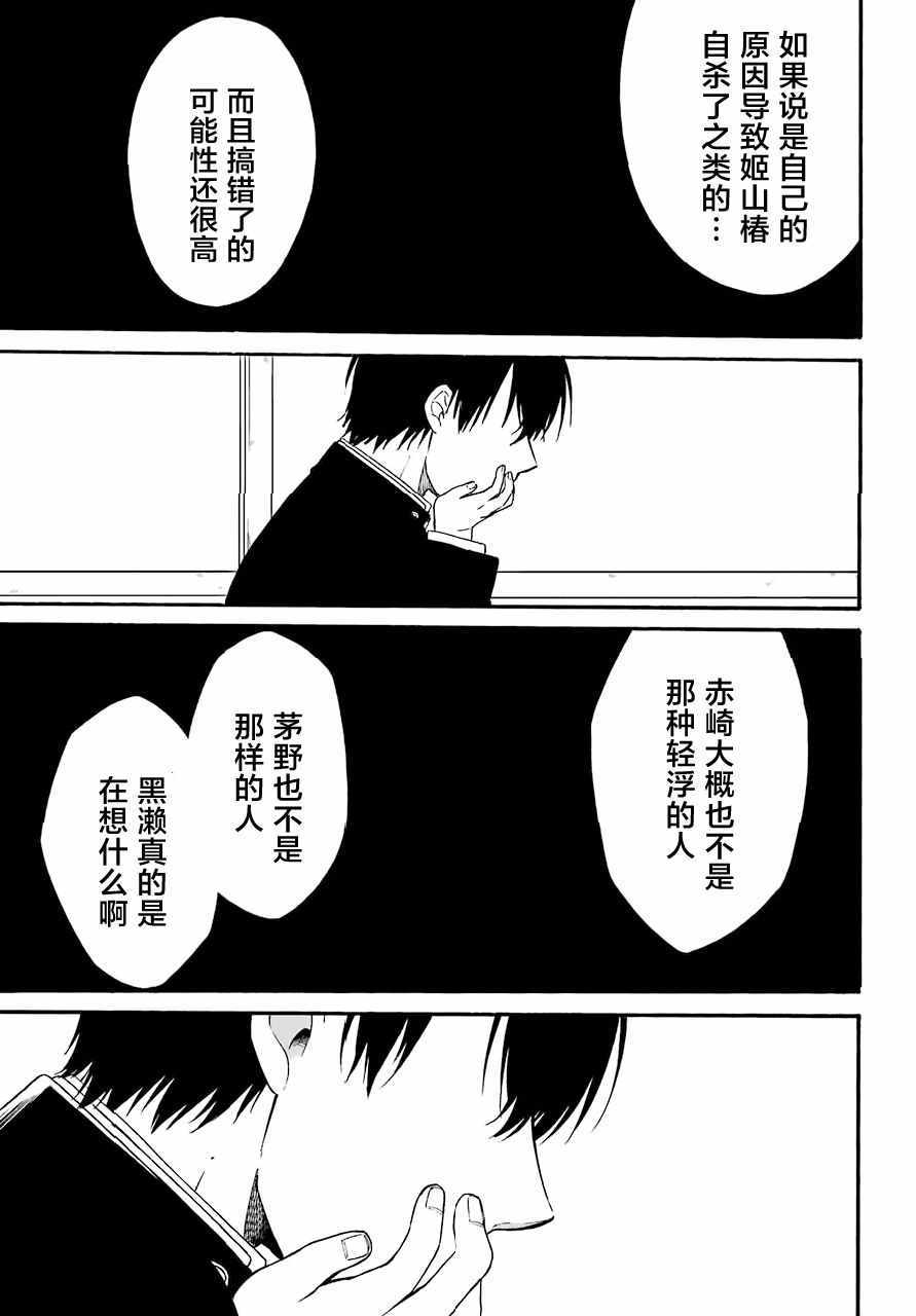 《遗书、公开》漫画最新章节第8话免费下拉式在线观看章节第【25】张图片