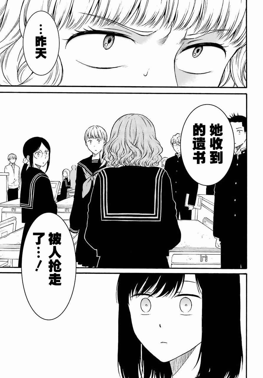 《遗书、公开》漫画最新章节第6话免费下拉式在线观看章节第【15】张图片