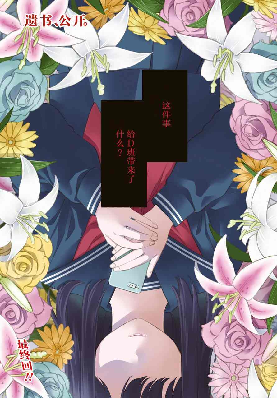 《遗书、公开》漫画最新章节第50话 深层免费下拉式在线观看章节第【1】张图片