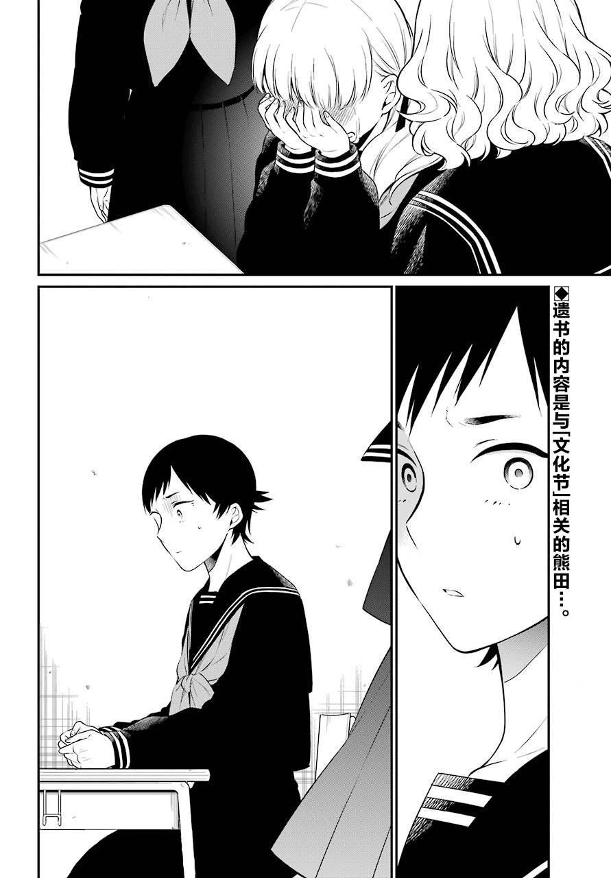 《遗书、公开》漫画最新章节第30话 选角免费下拉式在线观看章节第【24】张图片