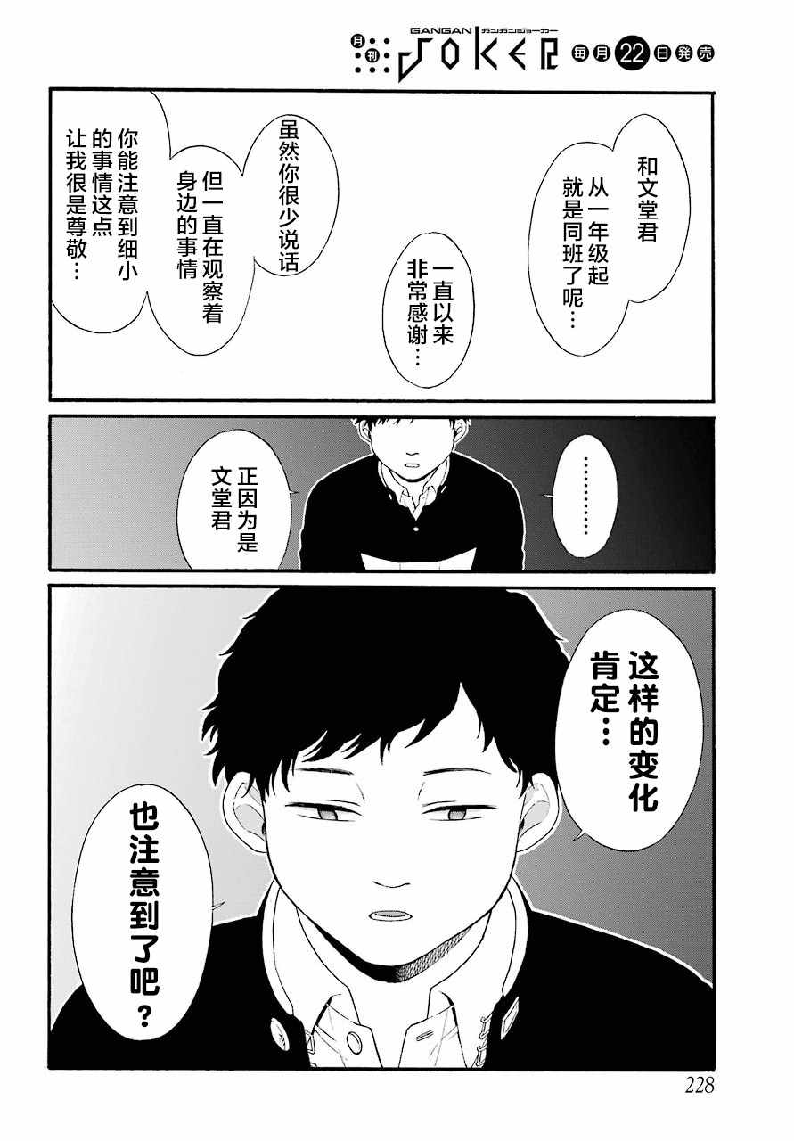 《遗书、公开》漫画最新章节第12话免费下拉式在线观看章节第【34】张图片