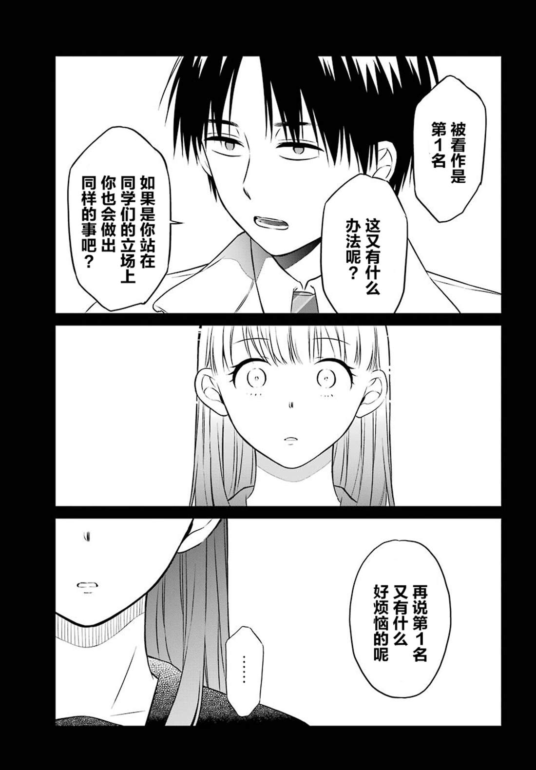 《遗书、公开》漫画最新章节第37话免费下拉式在线观看章节第【25】张图片