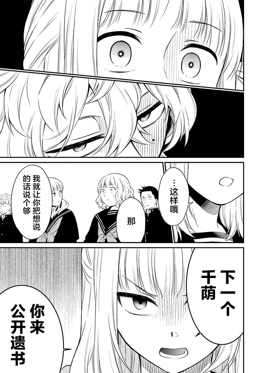 《遗书、公开》漫画最新章节第21话 好友免费下拉式在线观看章节第【24】张图片