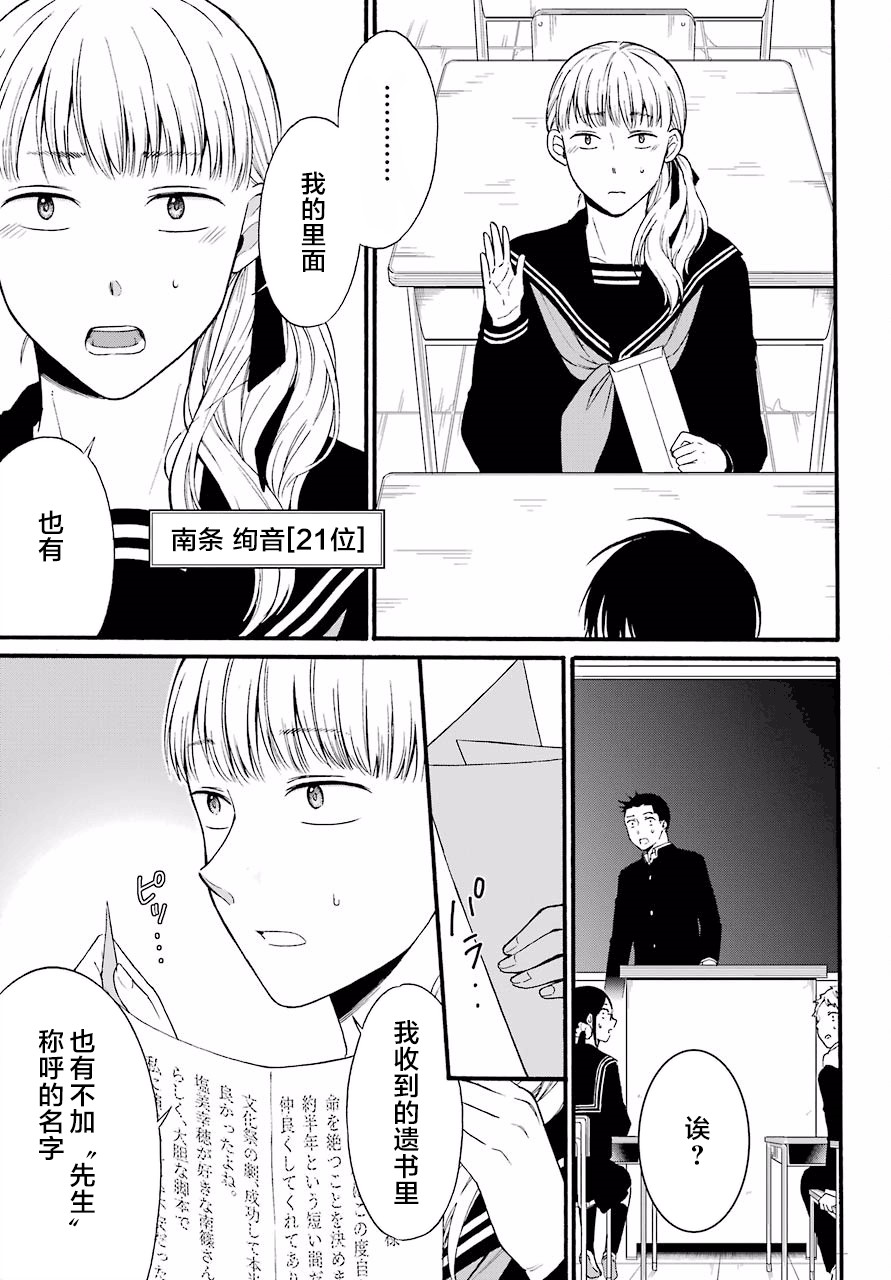 《遗书、公开》漫画最新章节第11话免费下拉式在线观看章节第【30】张图片