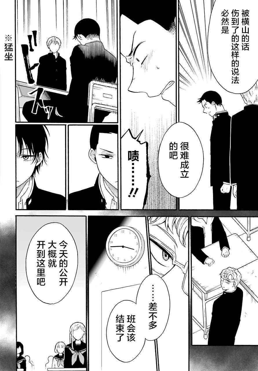 《遗书、公开》漫画最新章节第4话免费下拉式在线观看章节第【8】张图片