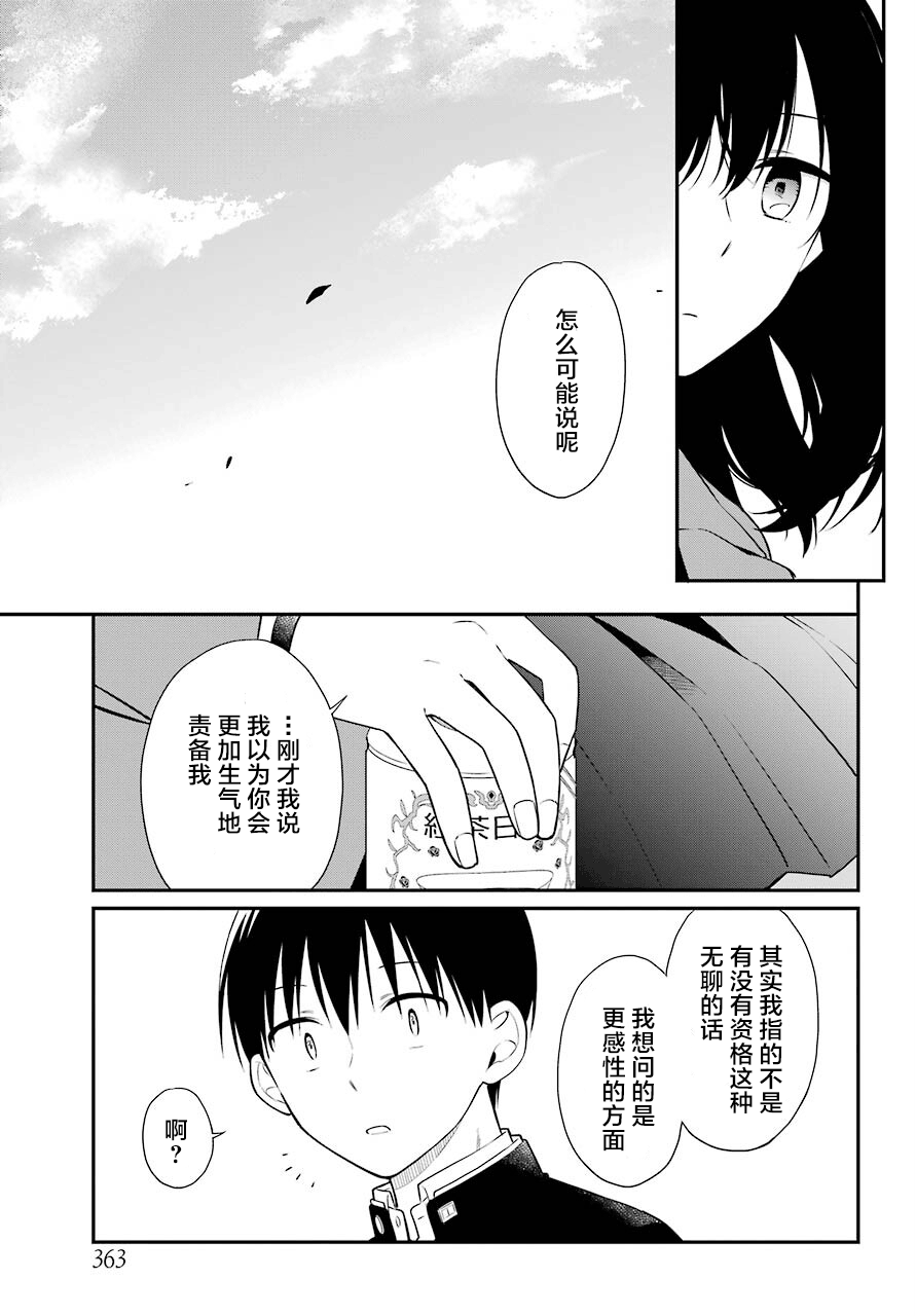 《遗书、公开》漫画最新章节第49话 臆测免费下拉式在线观看章节第【13】张图片