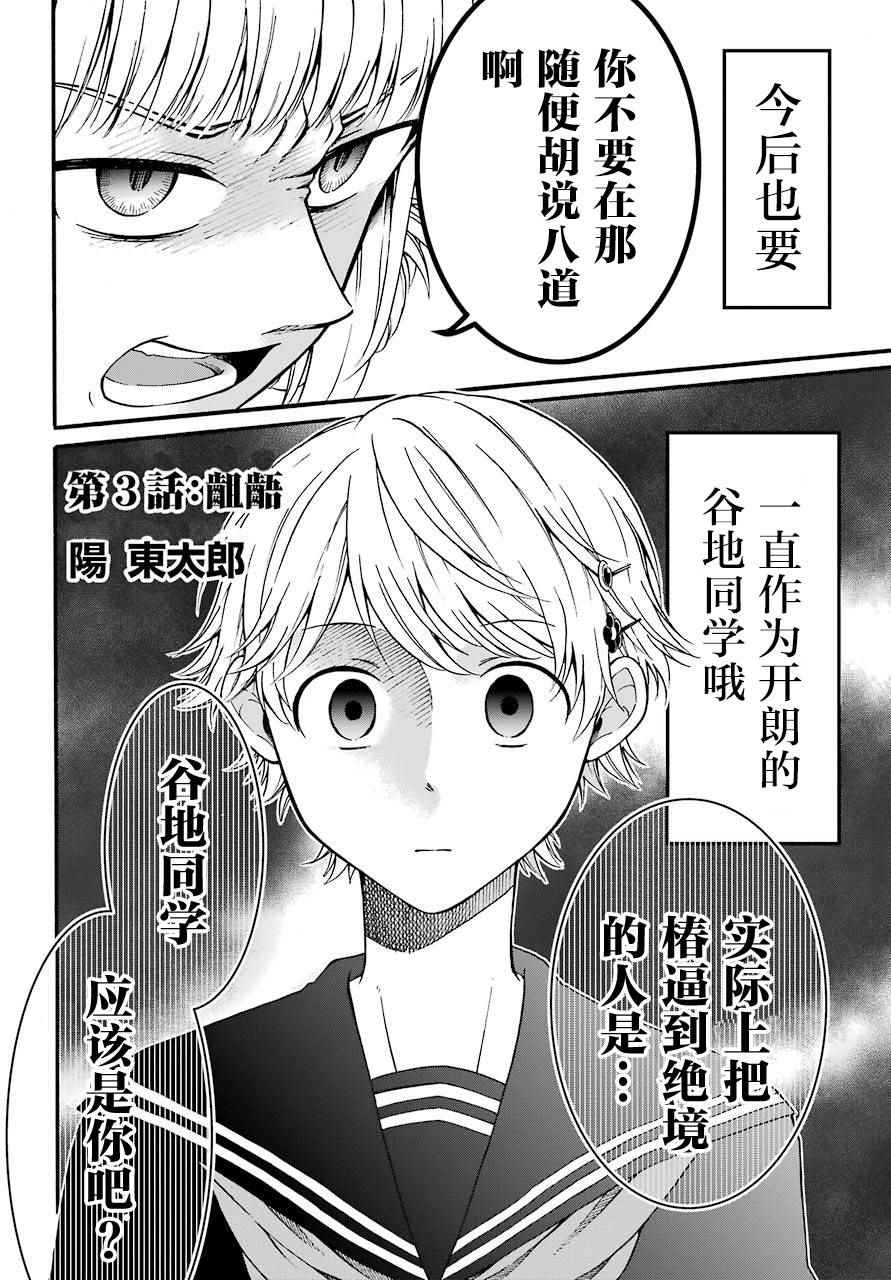 《遗书、公开》漫画最新章节第3话免费下拉式在线观看章节第【3】张图片