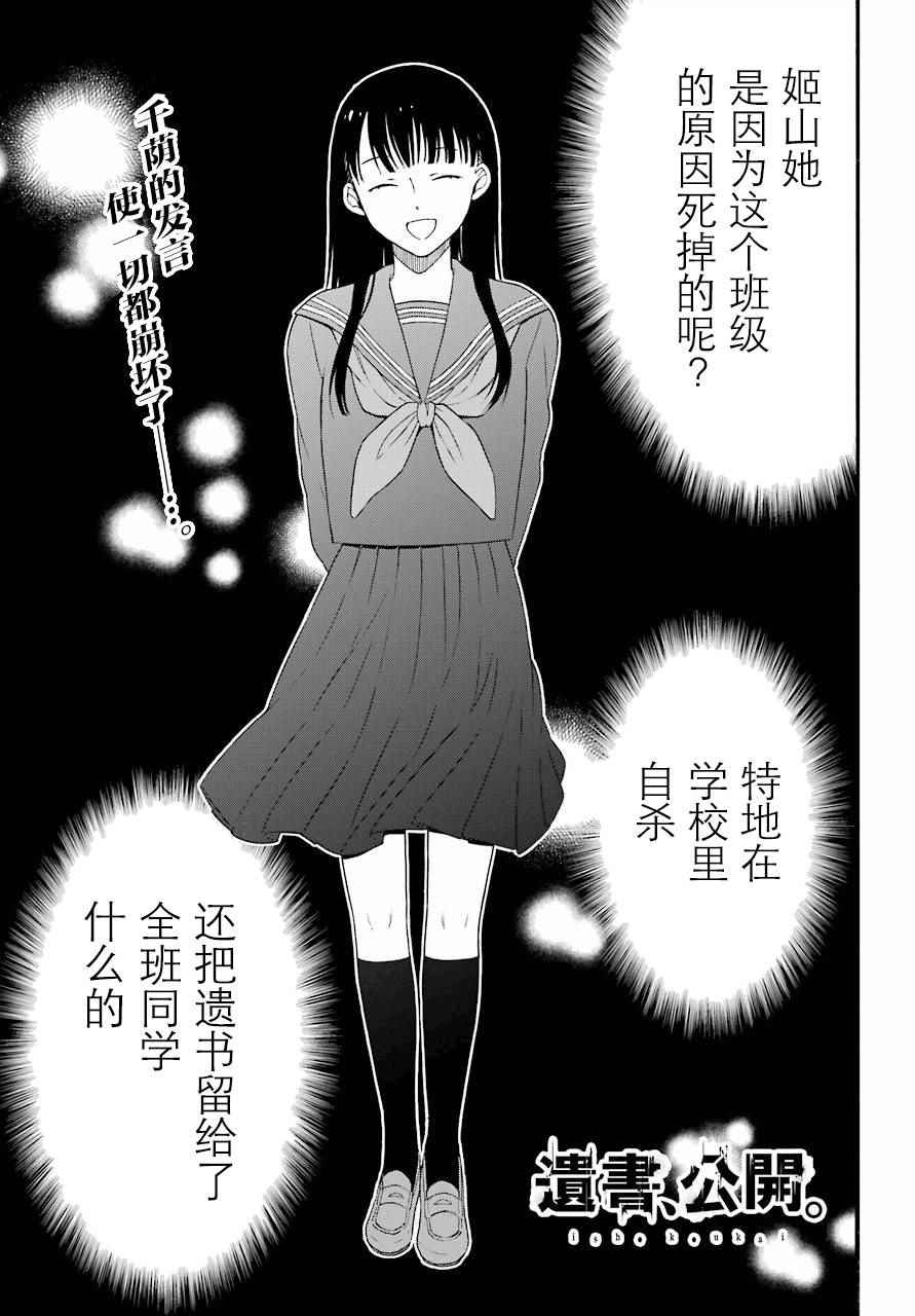 《遗书、公开》漫画最新章节第5话免费下拉式在线观看章节第【2】张图片