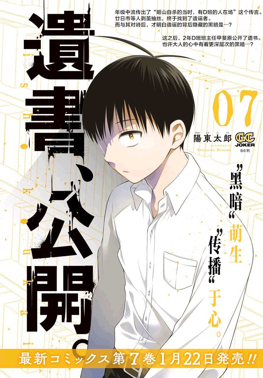 《遗书、公开》漫画最新章节第39话 操作免费下拉式在线观看章节第【3】张图片