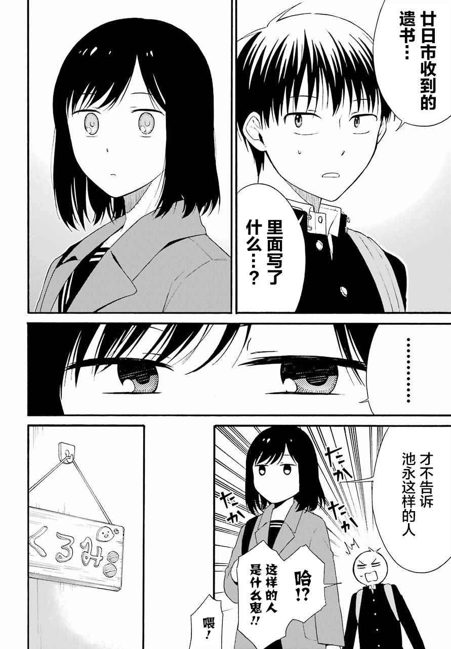 《遗书、公开》漫画最新章节第5话免费下拉式在线观看章节第【17】张图片