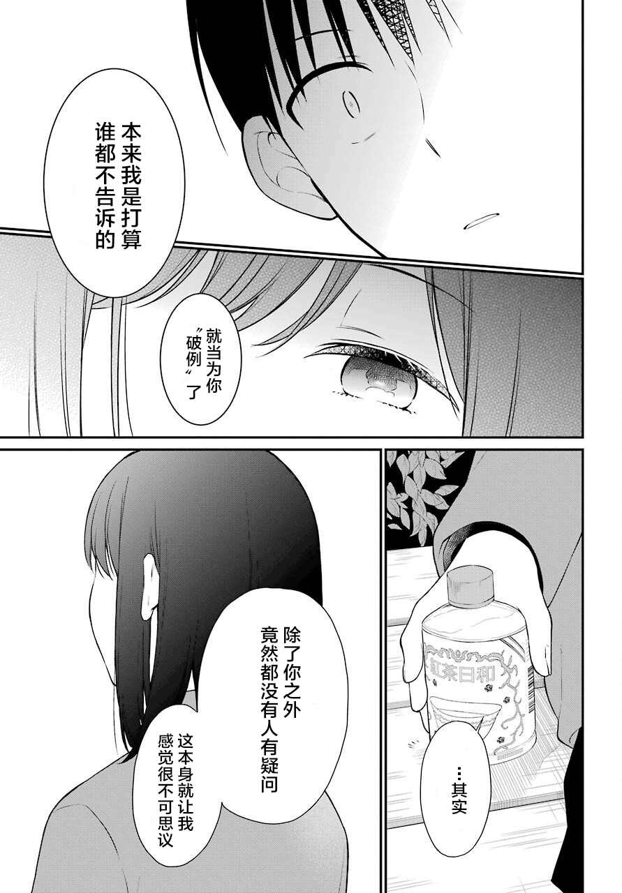 《遗书、公开》漫画最新章节第48话 编导免费下拉式在线观看章节第【13】张图片