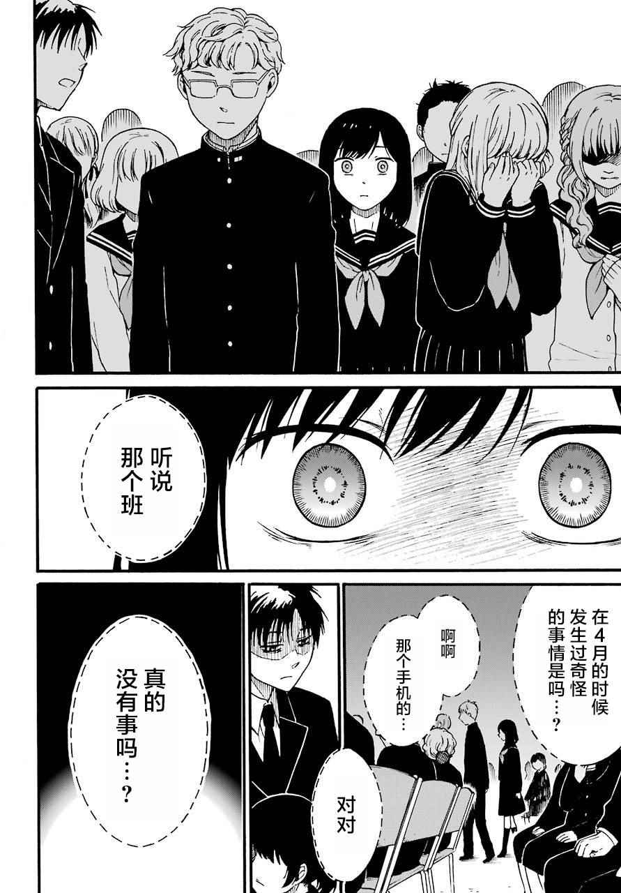 《遗书、公开》漫画最新章节第1话免费下拉式在线观看章节第【31】张图片