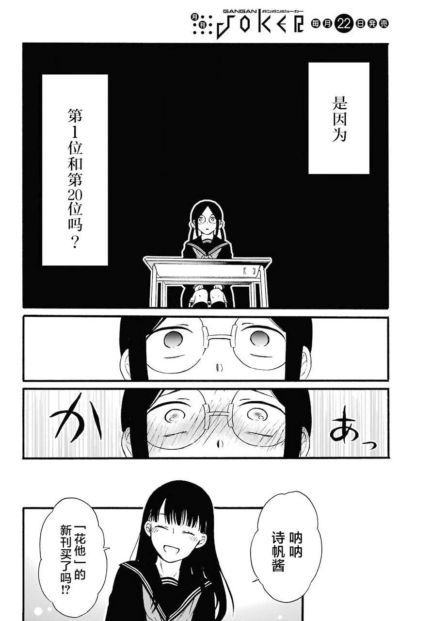 《遗书、公开》漫画最新章节第13话 上下免费下拉式在线观看章节第【20】张图片