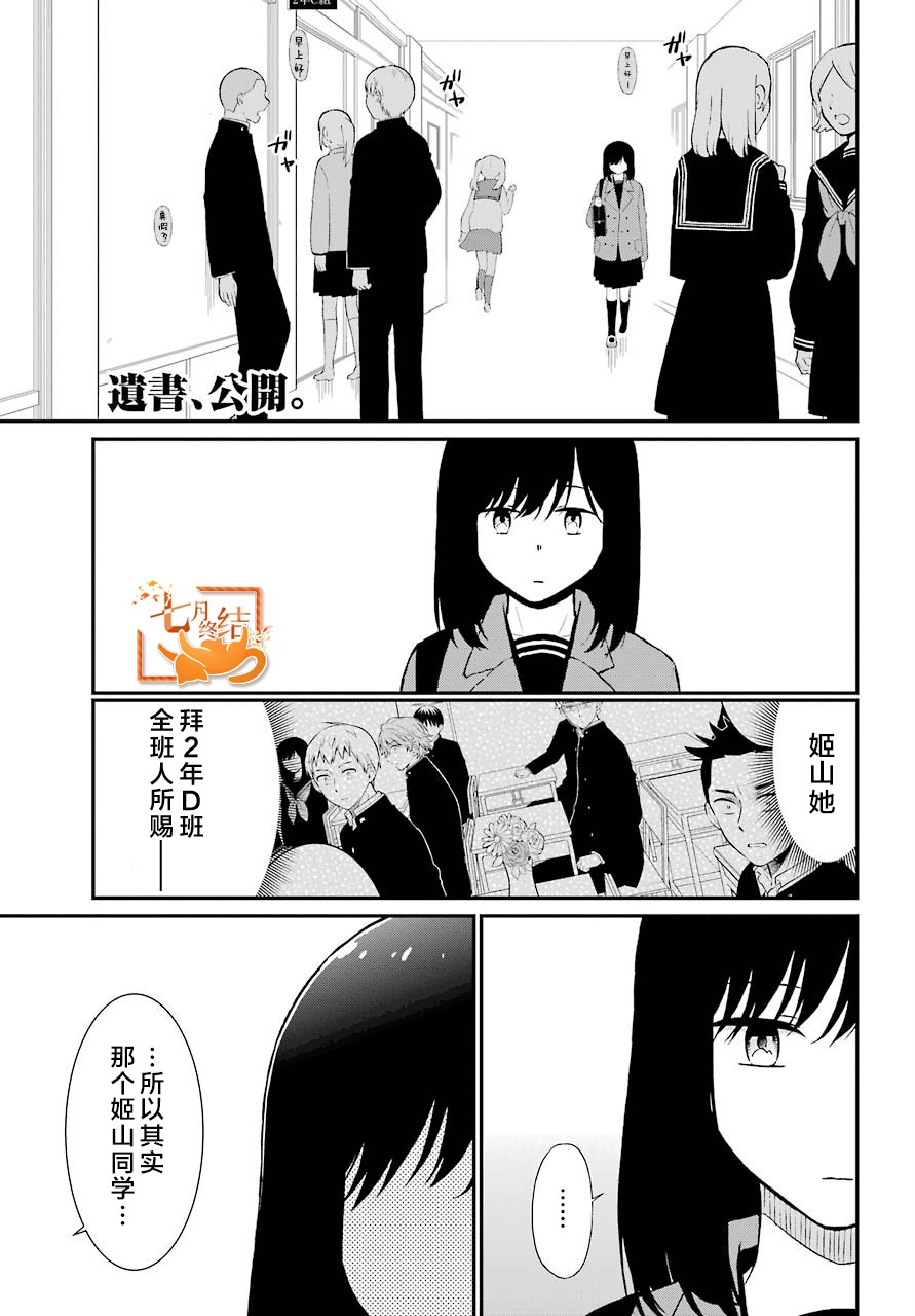 《遗书、公开》漫画最新章节第34话 传播免费下拉式在线观看章节第【1】张图片