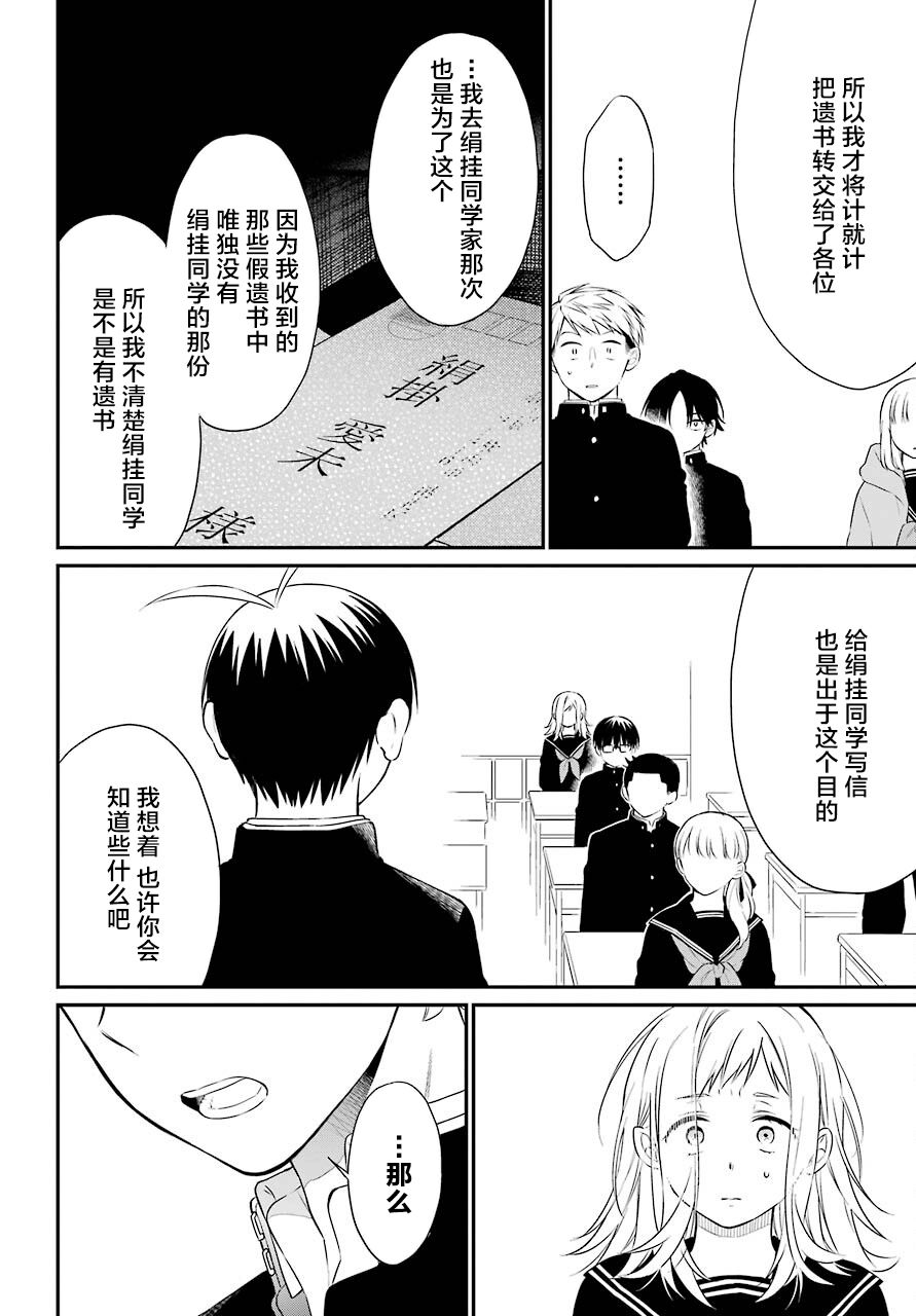 《遗书、公开》漫画最新章节第43话 诀别免费下拉式在线观看章节第【22】张图片