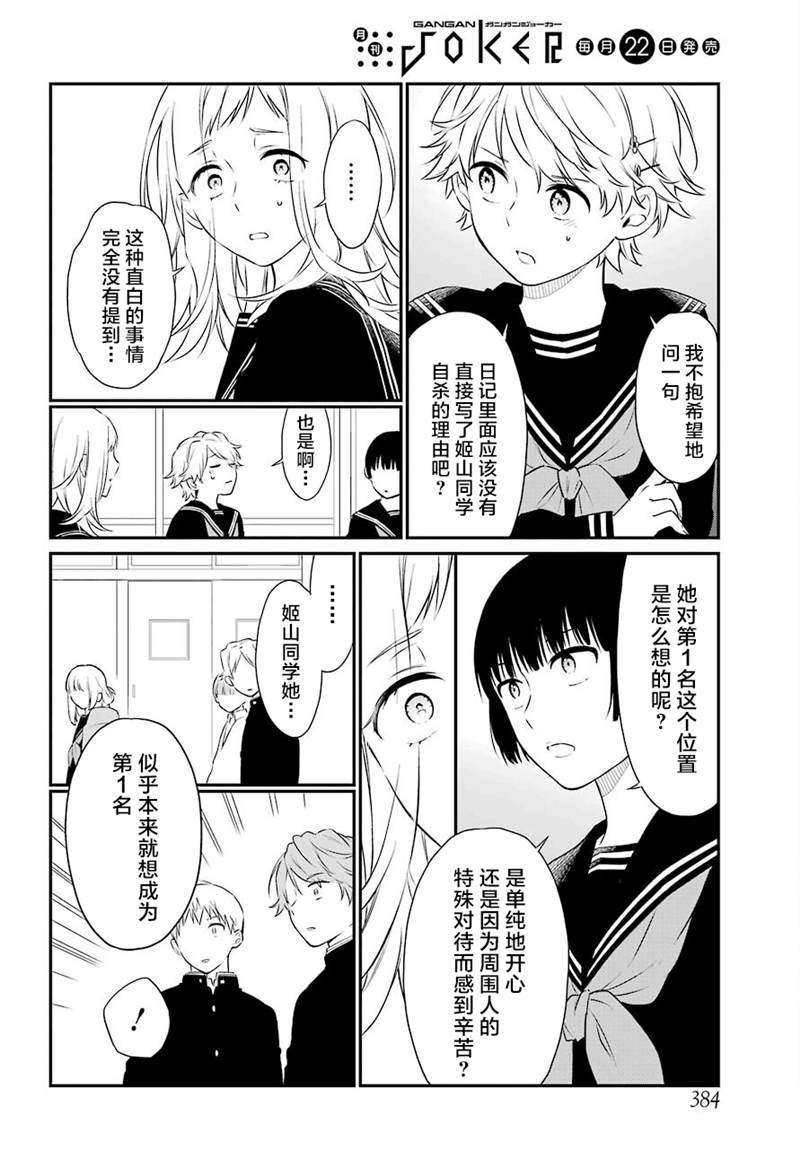 《遗书、公开》漫画最新章节第44话 矛盾免费下拉式在线观看章节第【18】张图片