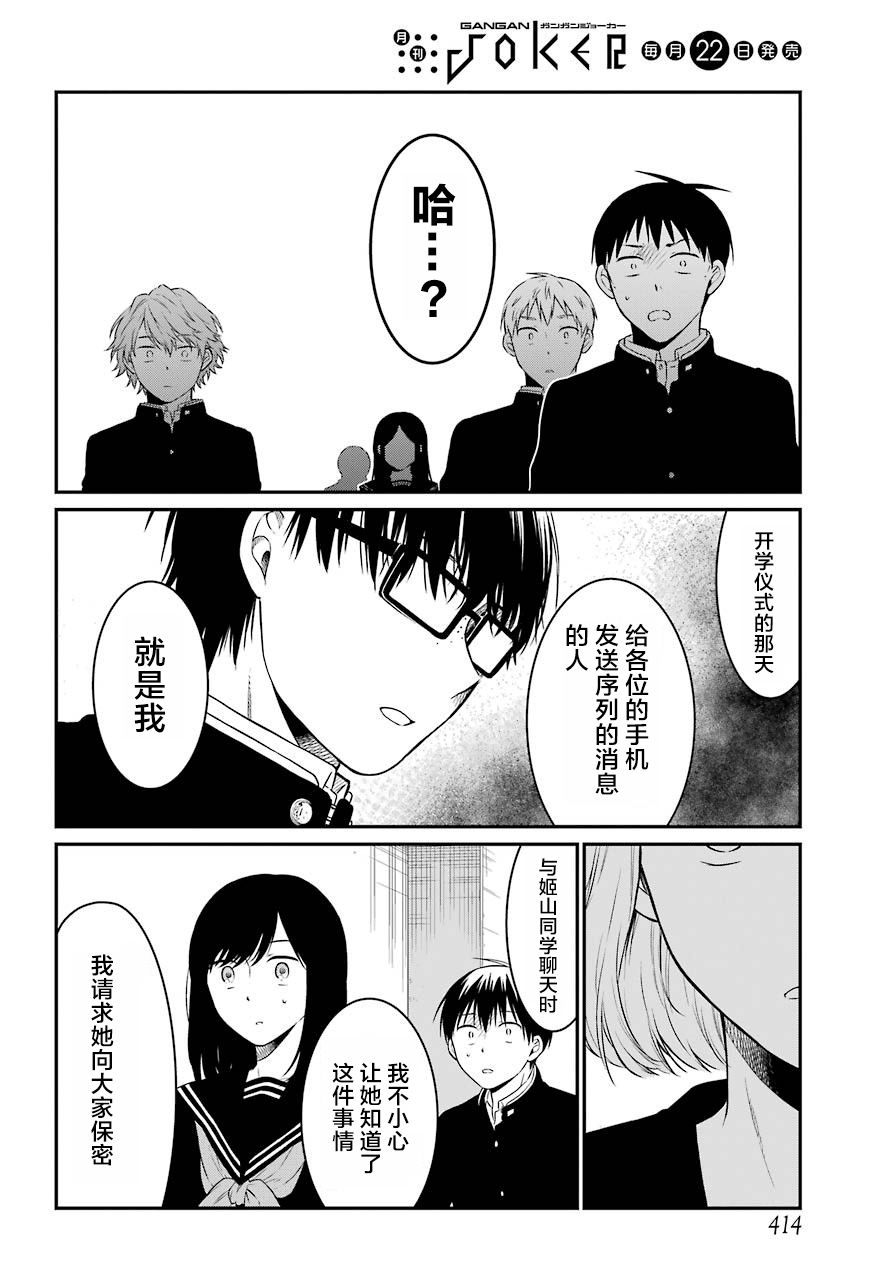 《遗书、公开》漫画最新章节第17话 谎言免费下拉式在线观看章节第【12】张图片