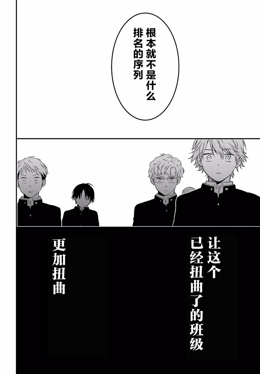 《遗书、公开》漫画最新章节第20话 声讨免费下拉式在线观看章节第【2】张图片