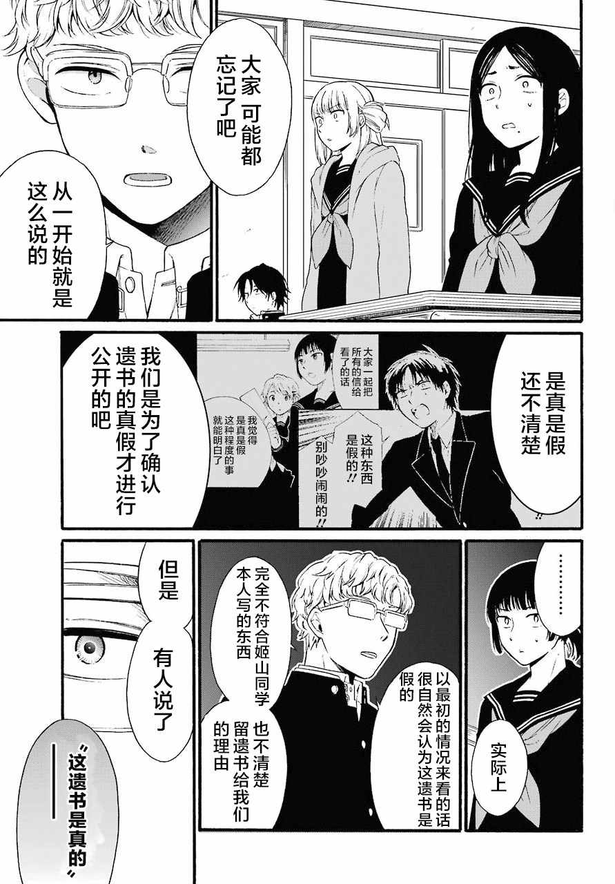 《遗书、公开》漫画最新章节第12话免费下拉式在线观看章节第【3】张图片