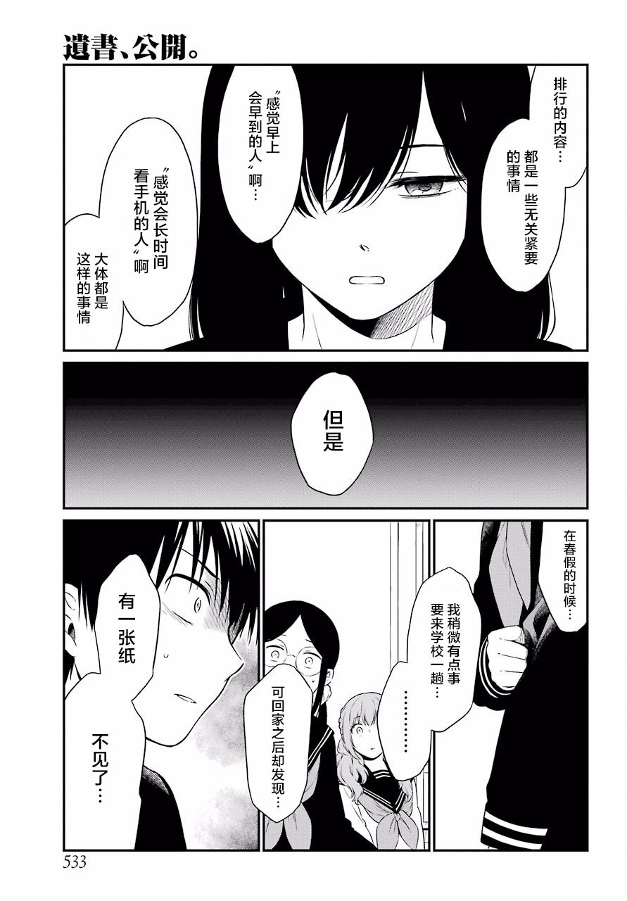 《遗书、公开》漫画最新章节第20话 声讨免费下拉式在线观看章节第【7】张图片