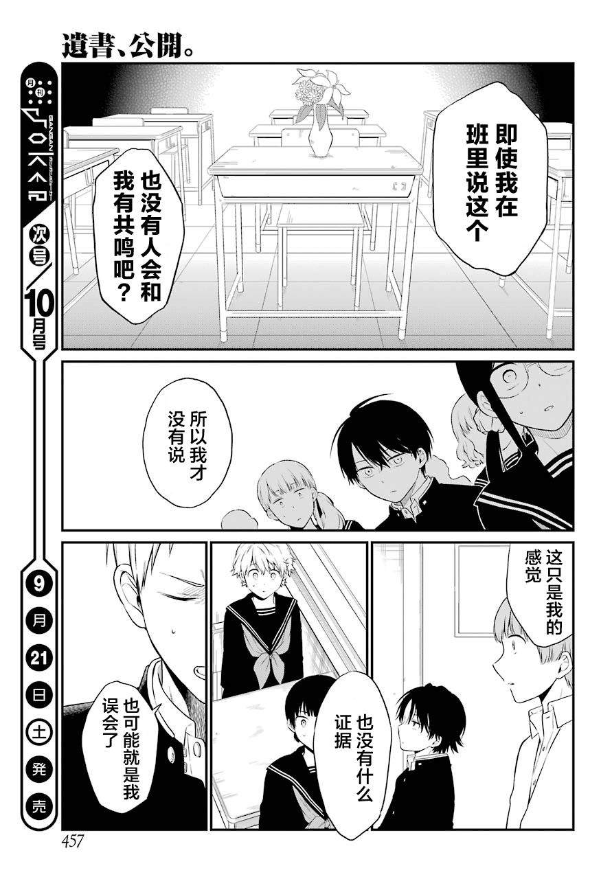 《遗书、公开》漫画最新章节第24话免费下拉式在线观看章节第【17】张图片