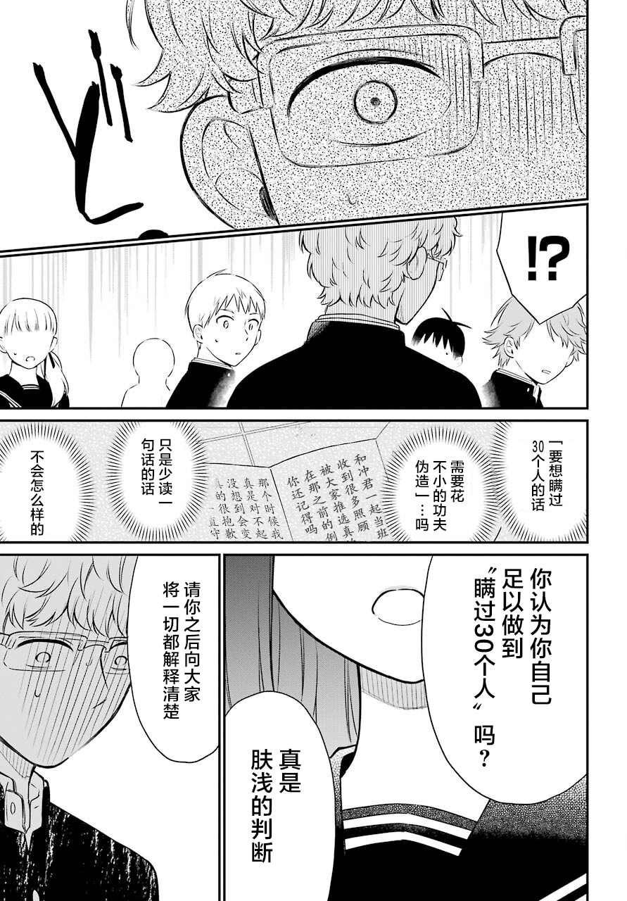 《遗书、公开》漫画最新章节第46话 暴露免费下拉式在线观看章节第【15】张图片