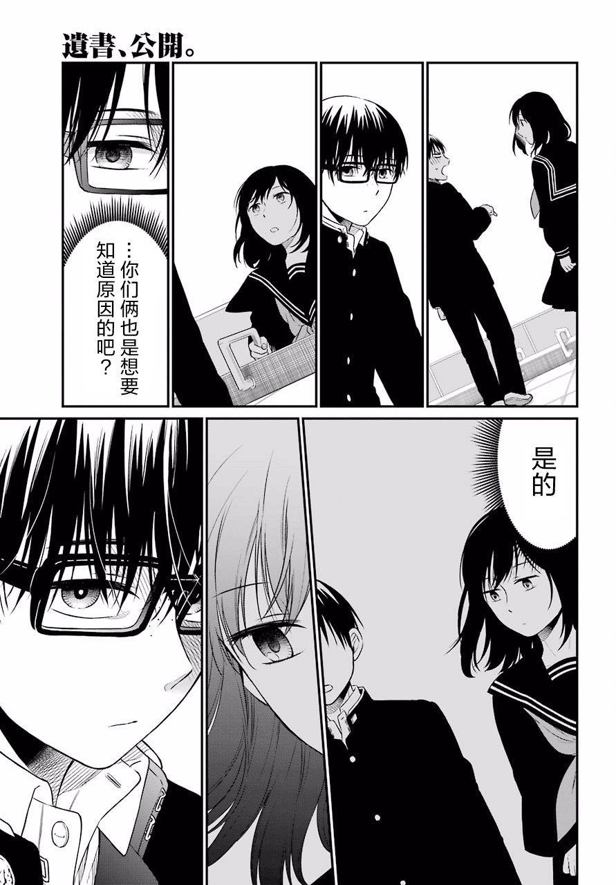 《遗书、公开》漫画最新章节第18话 明暗免费下拉式在线观看章节第【27】张图片