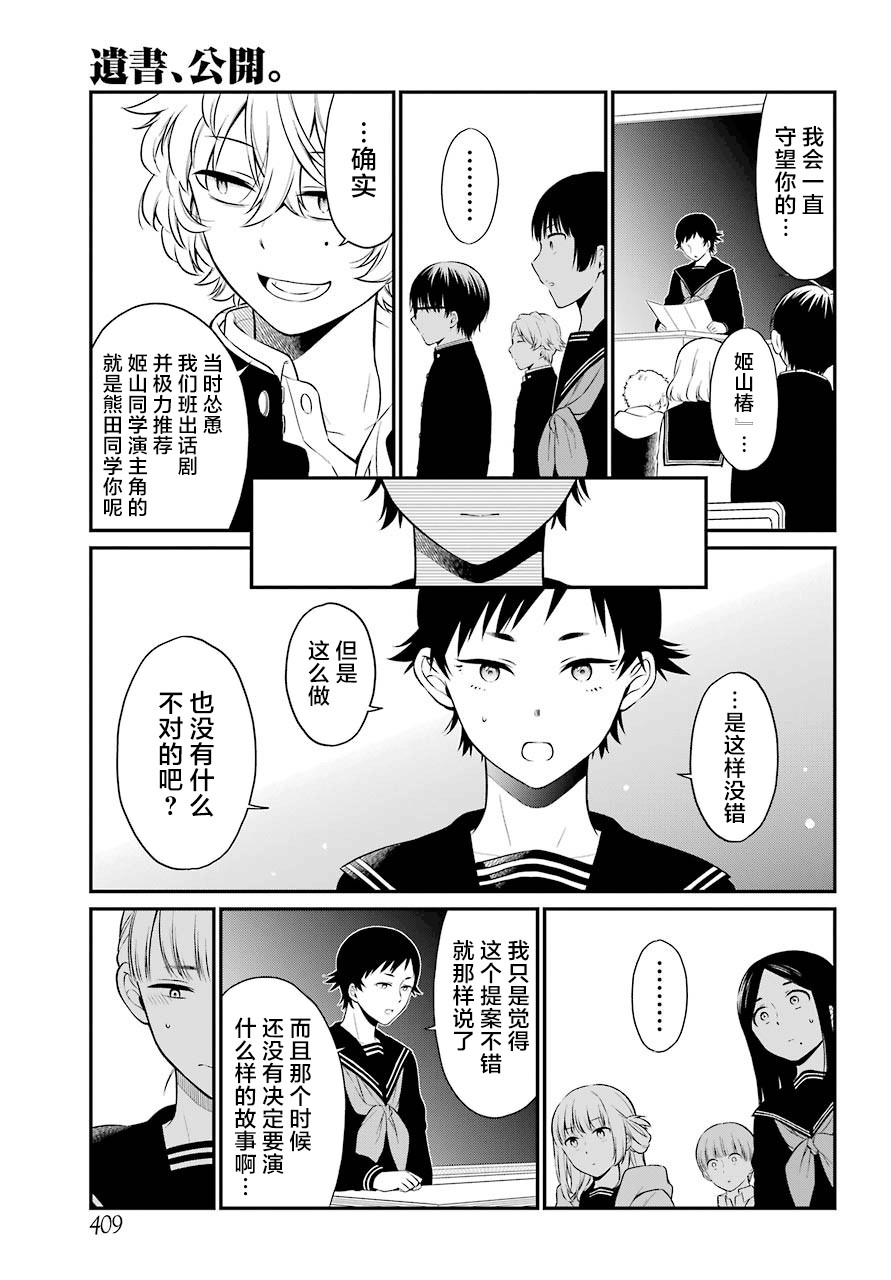 《遗书、公开》漫画最新章节第31话 对戏免费下拉式在线观看章节第【9】张图片