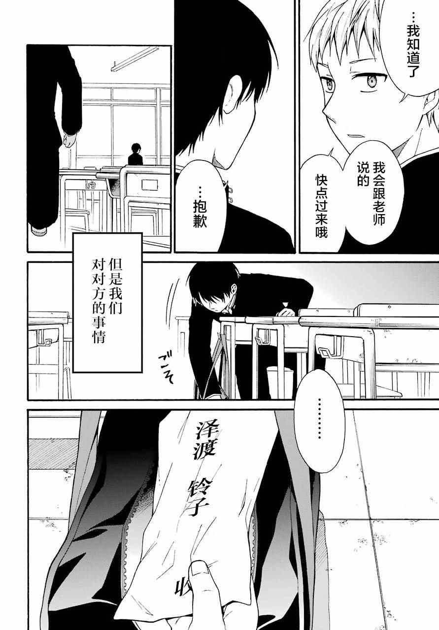 《遗书、公开》漫画最新章节第6话免费下拉式在线观看章节第【26】张图片