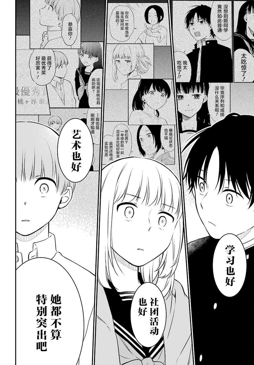 《遗书、公开》漫画最新章节第45话 幻象免费下拉式在线观看章节第【27】张图片