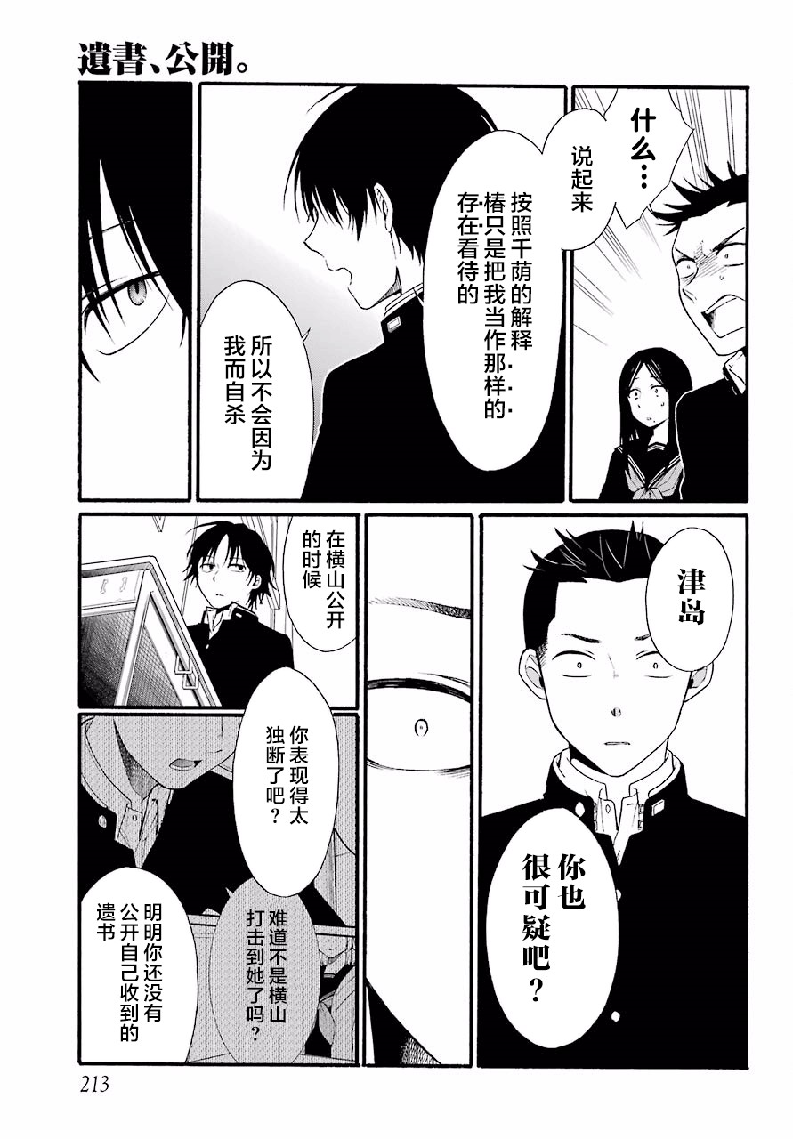 《遗书、公开》漫画最新章节第11话免费下拉式在线观看章节第【12】张图片