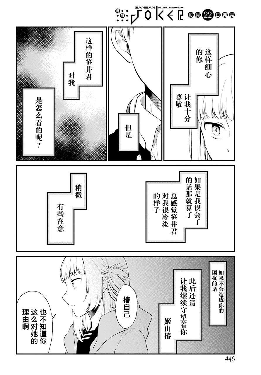 《遗书、公开》漫画最新章节第24话免费下拉式在线观看章节第【6】张图片