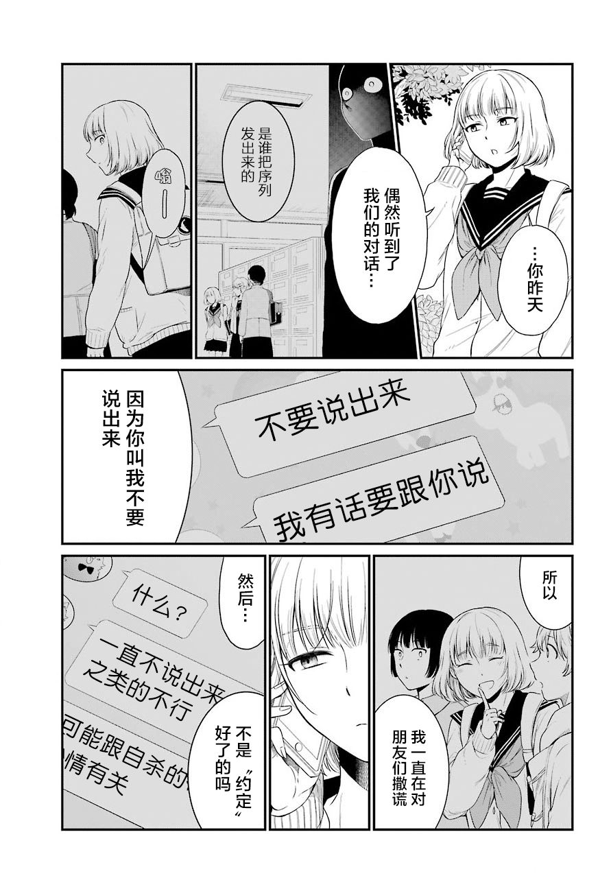 《遗书、公开》漫画最新章节第16话 自白免费下拉式在线观看章节第【18】张图片