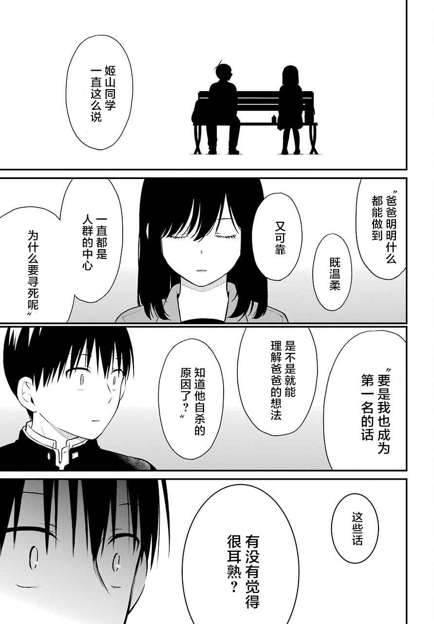 《遗书、公开》漫画最新章节第48话 编导免费下拉式在线观看章节第【25】张图片