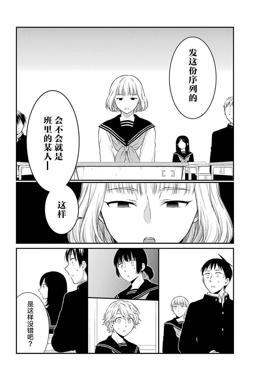 《遗书、公开》漫画最新章节第16话 自白免费下拉式在线观看章节第【7】张图片