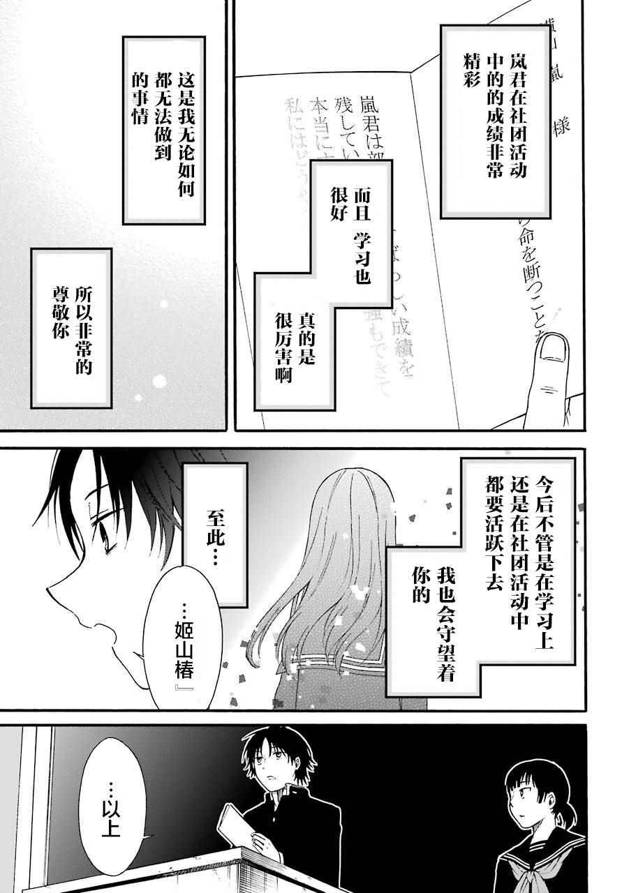 《遗书、公开》漫画最新章节第3话免费下拉式在线观看章节第【37】张图片