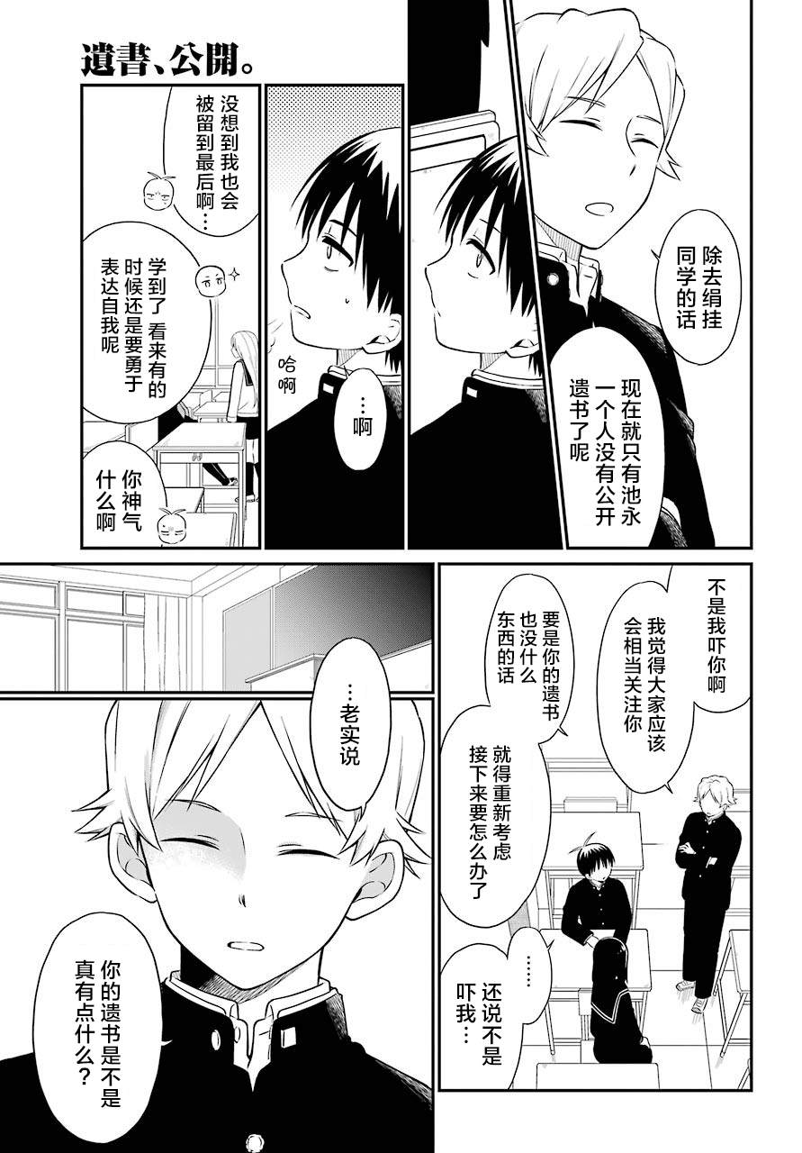 《遗书、公开》漫画最新章节第40话 解禁免费下拉式在线观看章节第【5】张图片