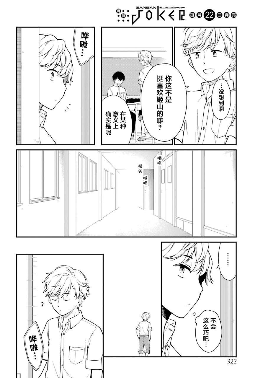 《遗书、公开》漫画最新章节番外免费下拉式在线观看章节第【10】张图片