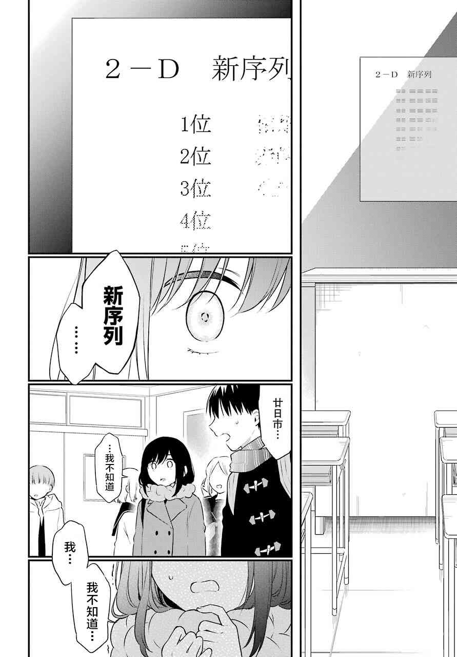 《遗书、公开》漫画最新章节第50话 深层免费下拉式在线观看章节第【27】张图片