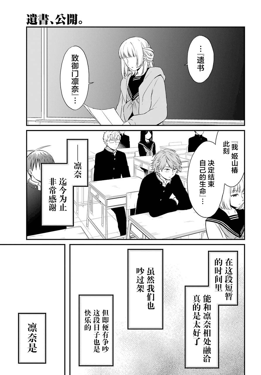 《遗书、公开》漫画最新章节第21话 好友免费下拉式在线观看章节第【12】张图片