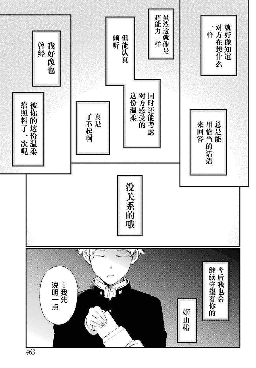 《遗书、公开》漫画最新章节第24话免费下拉式在线观看章节第【23】张图片