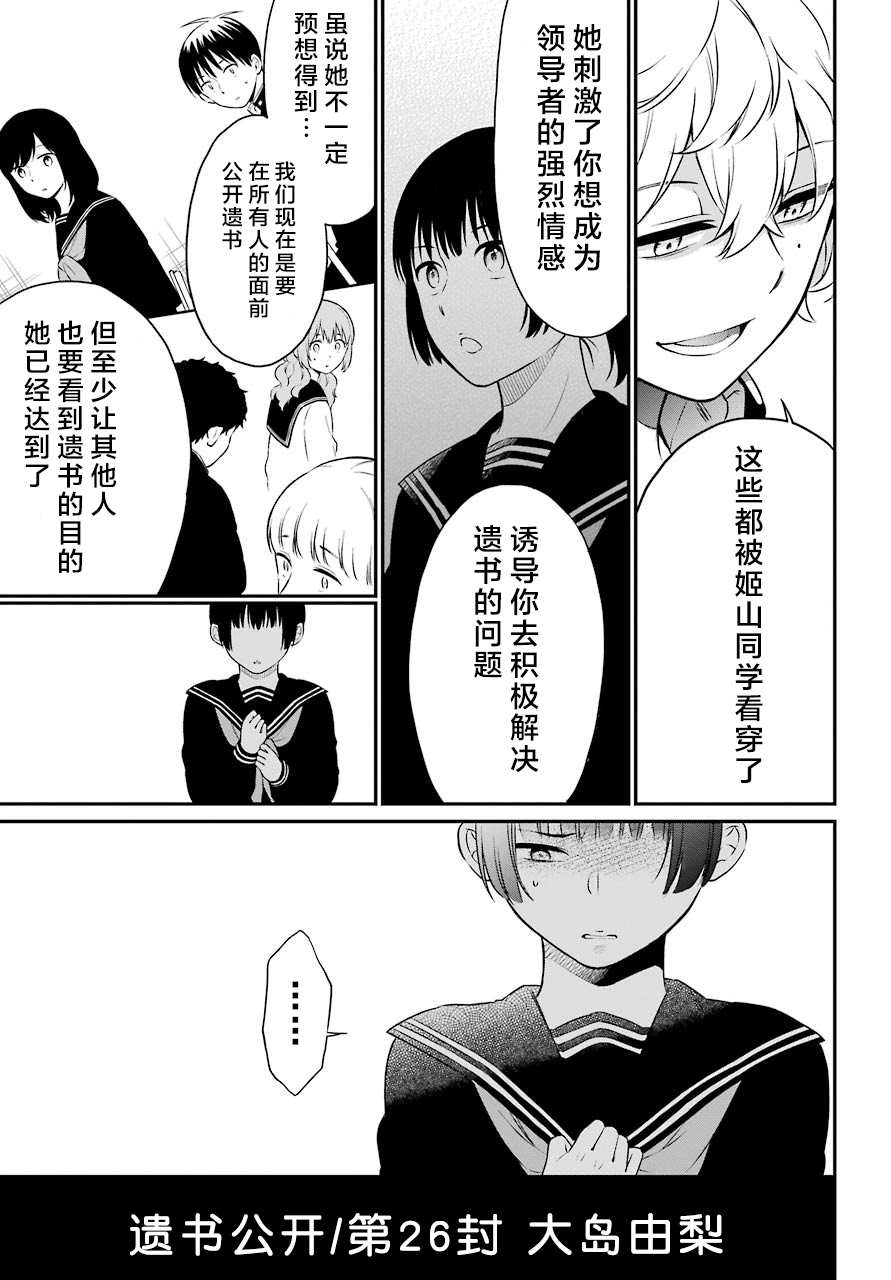 《遗书、公开》漫画最新章节第39话 操作免费下拉式在线观看章节第【14】张图片